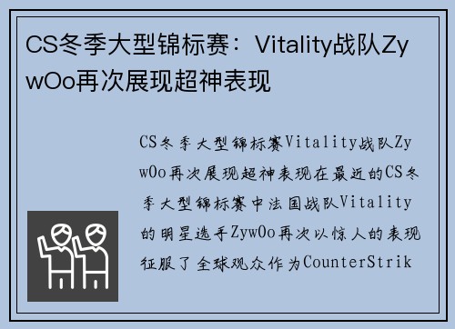 CS冬季大型锦标赛：Vitality战队ZywOo再次展现超神表现